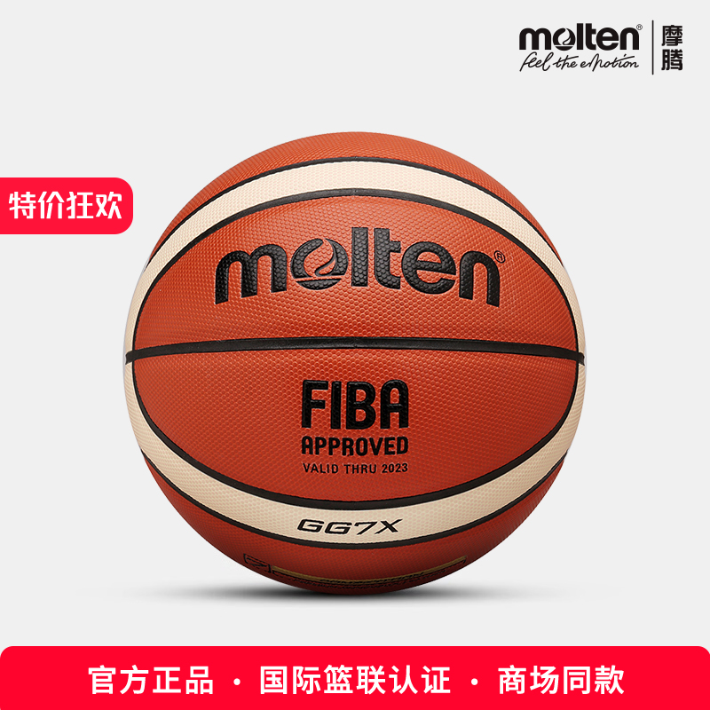 官方正品摩腾篮球GG7X手感好