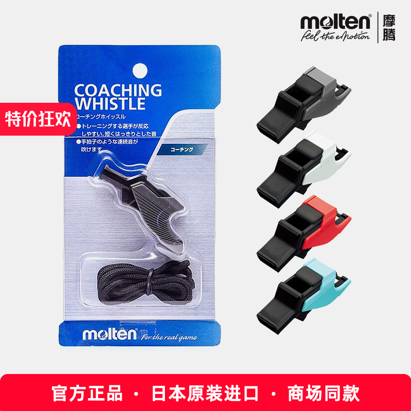 官方正品摩腾口哨RA0110