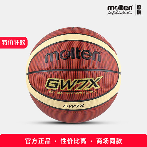 官方正品摩腾篮球GW7X
