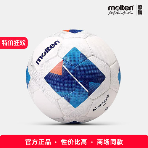 官方正品摩腾足球F5N3300