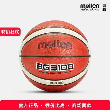 molten摩腾篮球少儿 PU 成人7号初中5号学生儿童中考4号幼儿 3100