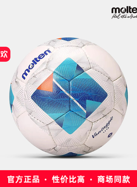 molten摩腾足球5号成人4号儿童学生中考训练专用软皮耐磨F5N1000