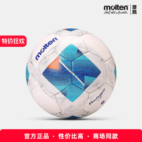 官方正品molten摩腾足球