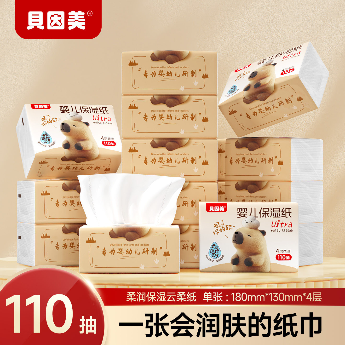 贝因美乳霜纸新婴儿专用110抽4层加厚家庭装保湿云柔纸宝宝手口纸,婴童用品,婴童乳霜纸,淘宝优惠券,粉丝福利购,淘宝优惠卷