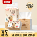 贝因美婴儿乳霜纸120抽4层云柔巾抽纸宝宝专用保湿纸擦鼻子软纸巾