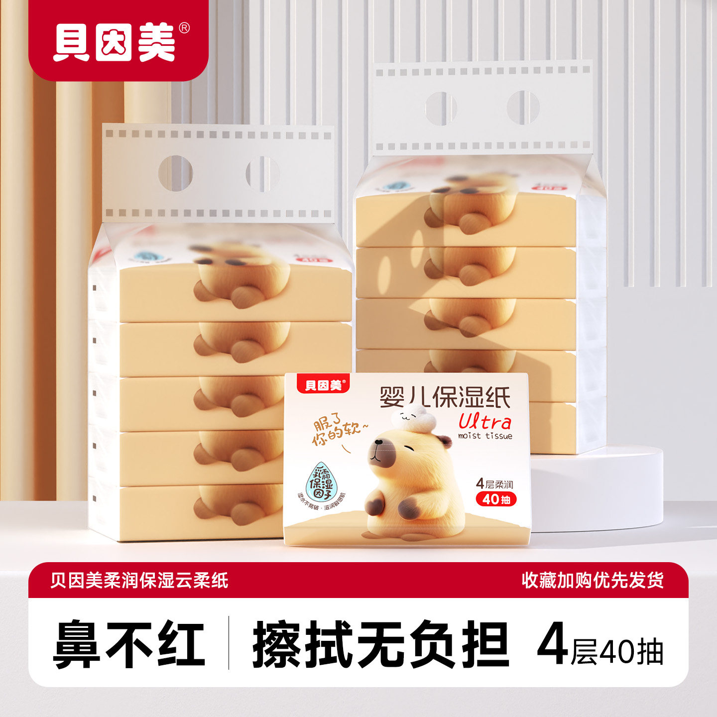 贝因美婴儿专用乳霜纸40抽小包柔纸巾擦鼻子柔润保湿纸新生宝宝用,婴童用品,婴童乳霜纸,淘宝优惠券,粉丝福利购,淘宝优惠卷