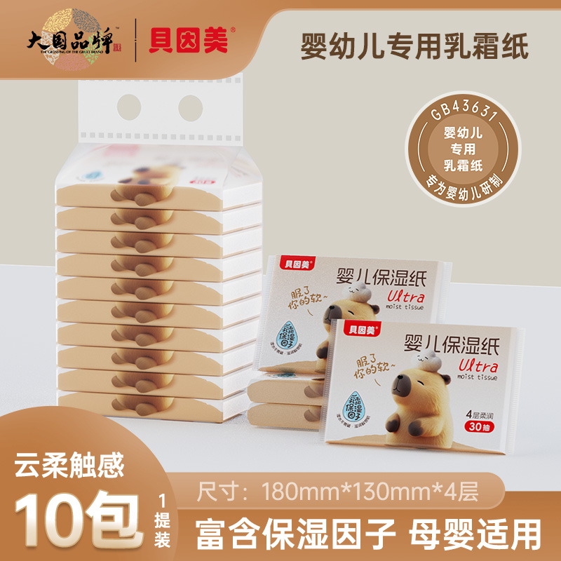 贝因美婴儿柔纸巾30抽4层