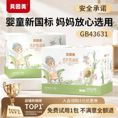 贝因美婴儿乳霜纸柔纸巾100抽3层云柔巾抽纸宝宝专用保湿纸擦鼻子