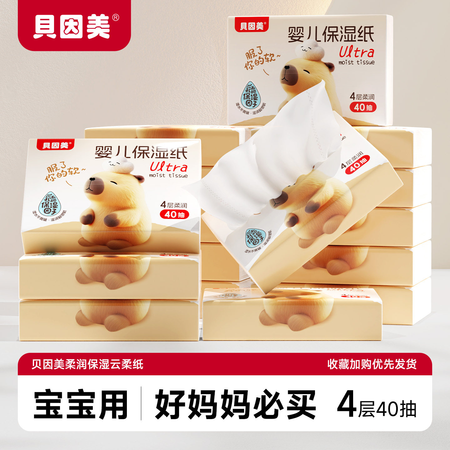 贝因美乳霜纸婴儿专用云柔纸4层加厚保湿纸宝宝手口纸巾便携小包,洗护清洁剂/卫生巾/纸/香薰,保湿纸巾/乳霜纸/云柔巾,淘宝优惠券,粉丝福利购,淘宝优惠卷