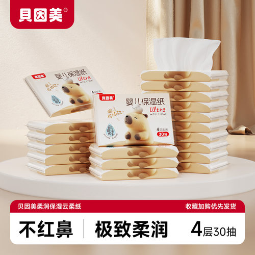 贝因美婴儿保湿乳霜纸30抽便携装