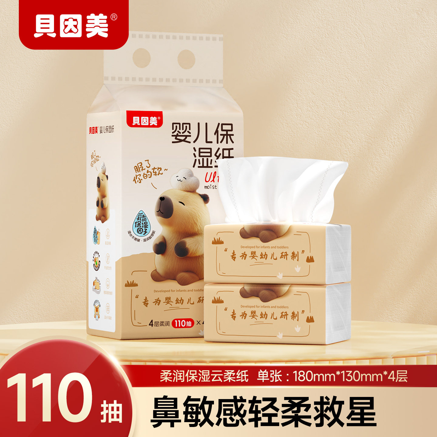贝因美乳霜纸大包110抽4层加厚新生宝宝专用云柔纸擦鼻涕保湿纸巾,婴童用品,婴童乳霜纸,淘宝优惠券,粉丝福利购,淘宝优惠卷