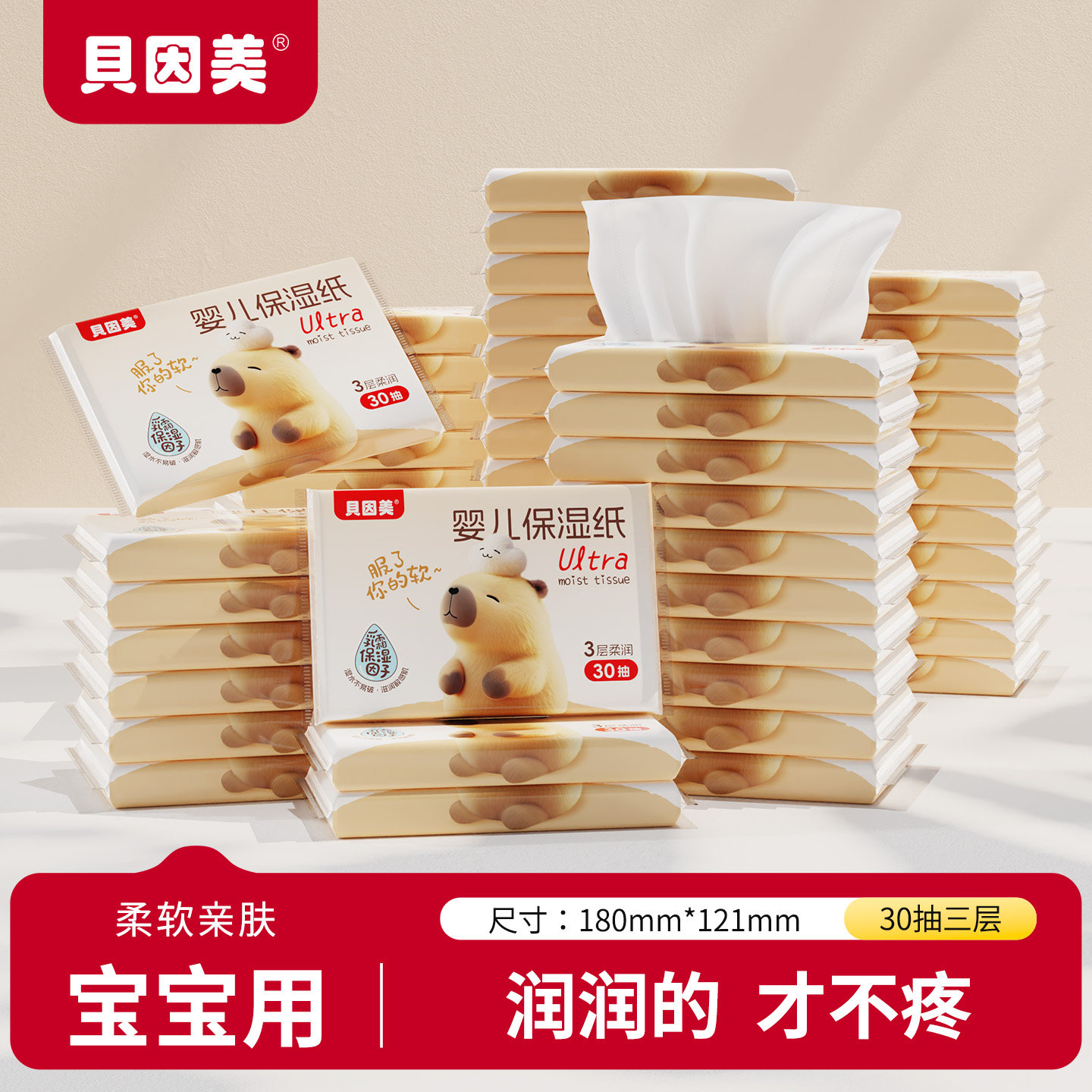 贝因美乳霜纸30抽婴儿柔纸巾超柔软新生宝宝专用保湿纸便携云柔巾,洗护清洁剂/卫生巾/纸/香薰,保湿纸巾/乳霜纸/云柔巾,淘宝优惠券,粉丝福利购,淘宝优惠卷