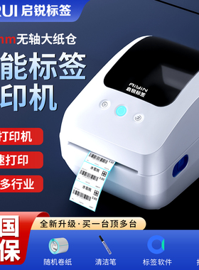 启锐QR-388热敏标签打印机贴纸价格物流超市零售香便利店手机蓝牙