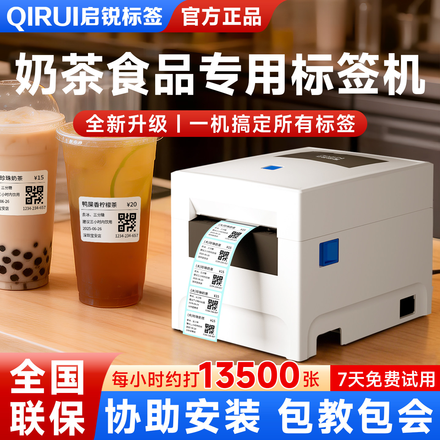 启锐QR-348X条码热敏标签打印机小型多功能标签机条形二维码超市