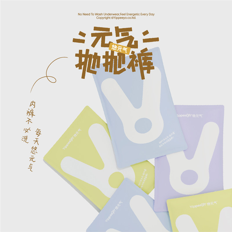 悠元气一次性内裤差旅生理孕期期伴侣高能电子束灭菌无痕贴合3条