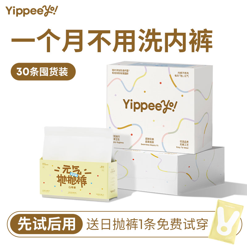 悠元氣一次性內褲無菌獨立包裝