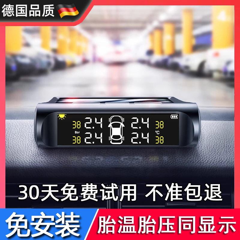 德国胎压监测器高精度2025新款