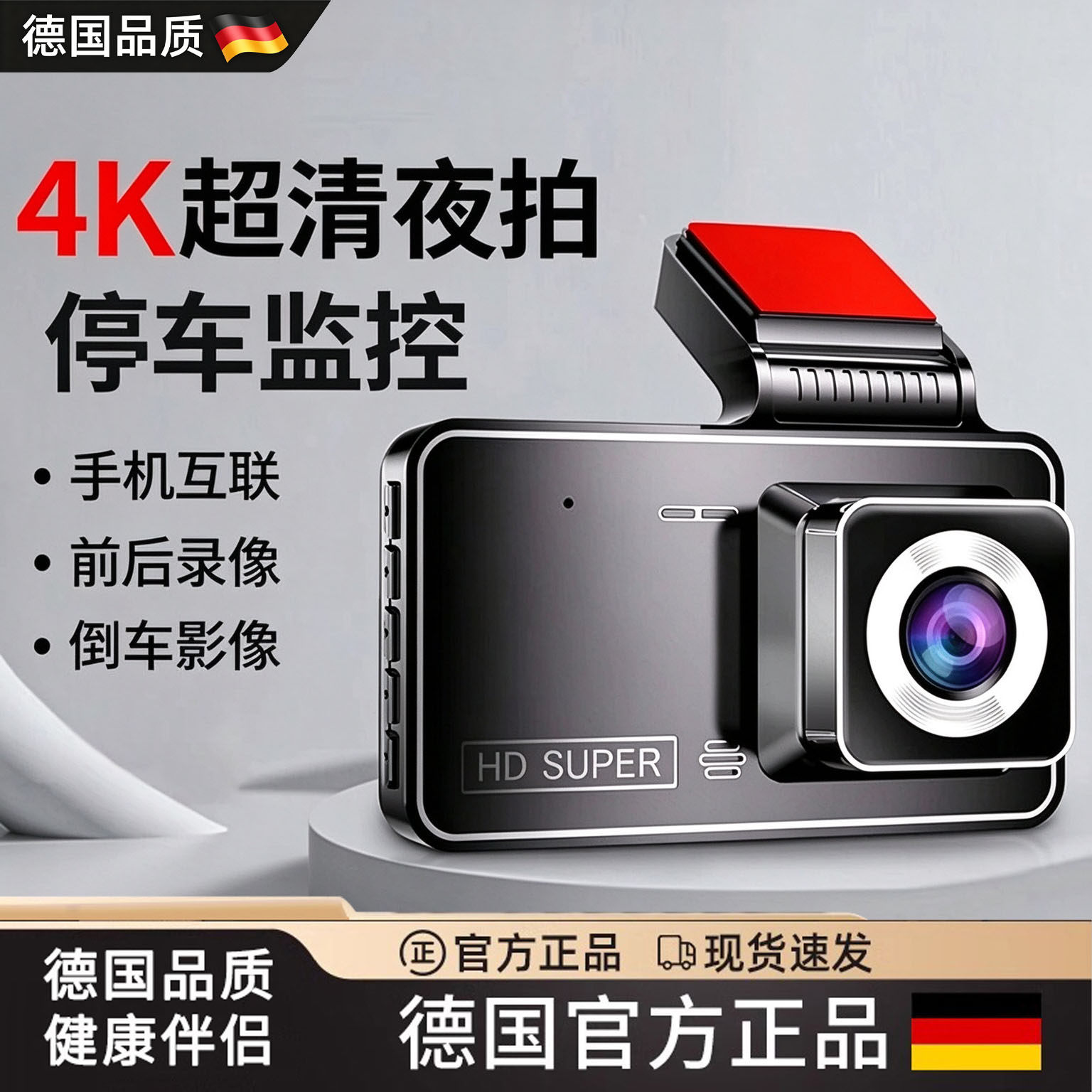 德国行车记录仪新款360倒车影像停车监控防划车4K前后双摄免走线