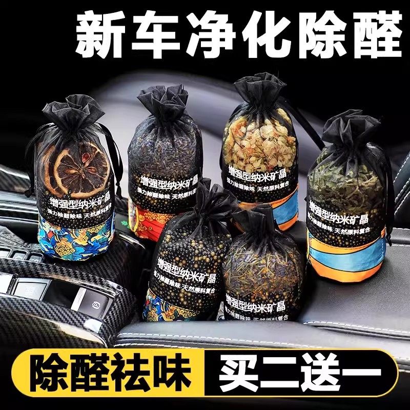 德国车载活性炭包汽车除异味除甲醛竹炭包除臭净化空气车用香薰包