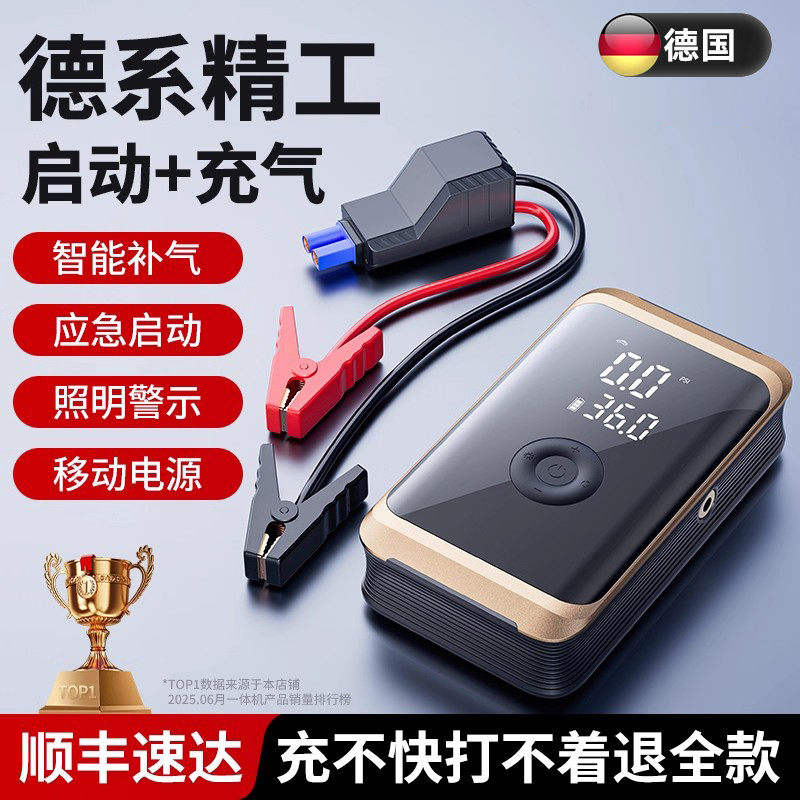 德国搭电宝汽车应急启动电源充气泵一体机车载电瓶强打火专用神器