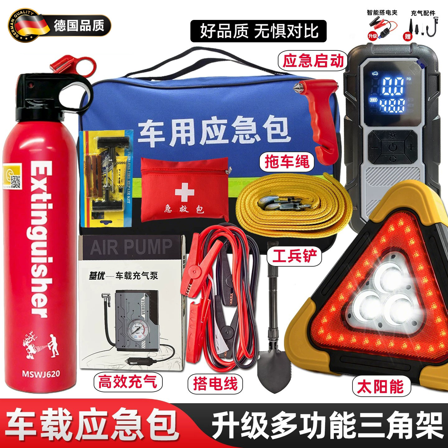 德国车载应急包安全消防救援工具箱医疗急救包汽车灭火器启动电源