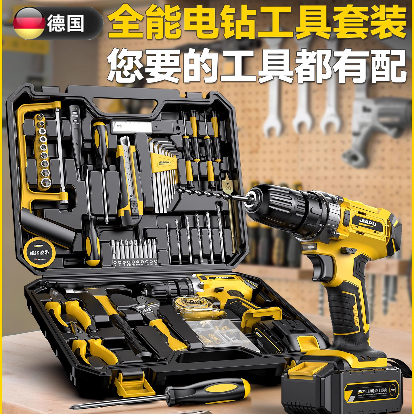 德国工具套装家用多功能五金电工车载维修电钻电动工具箱组合全套