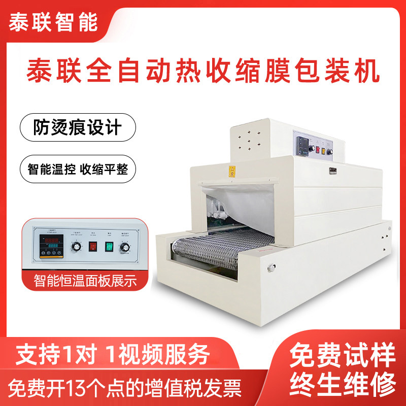 泰联热收缩膜包装机热收缩机外包装盒子热塑封膜机热缩膜包膜机封