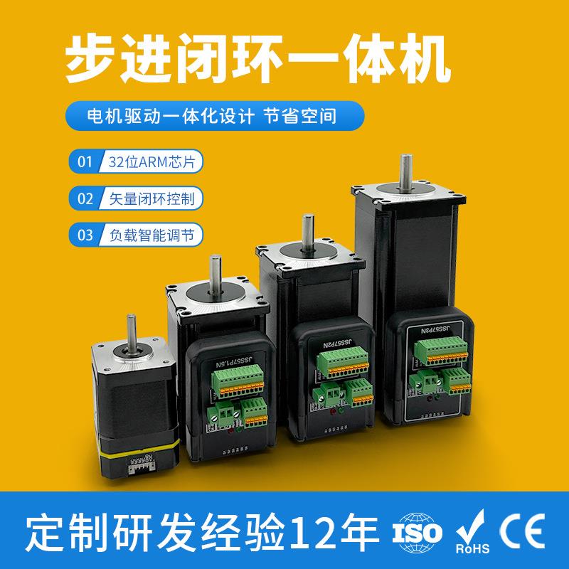 厂家直销42/57闭环一体机自带编码器简易伺服电机步进电机马达