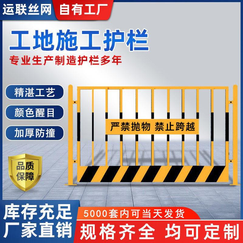 工地基坑护栏安全施工防护栏井口防护栏定型化护栏临边警示围栏