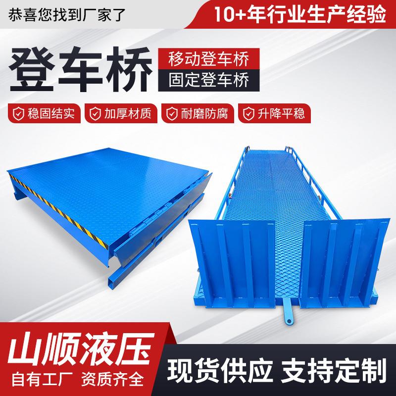 登车桥生产厂家厂房仓库海港集装箱叉车斜坡板电动液压固定登车桥