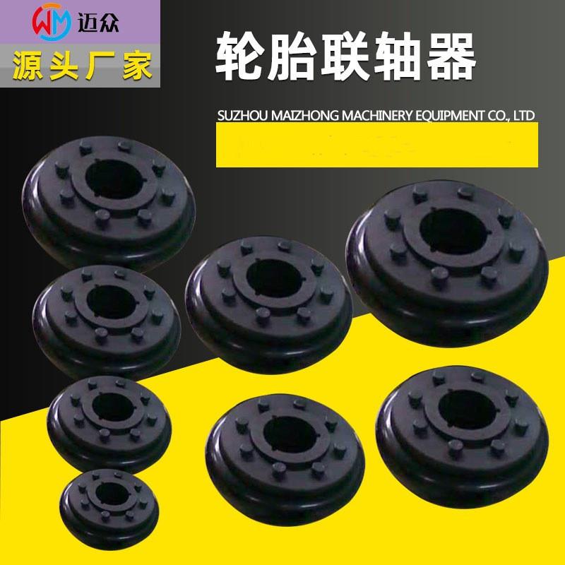 F180FH轮胎联轴器轮胎联轴器FFX轮胎联轴器厂家直销伺服电机