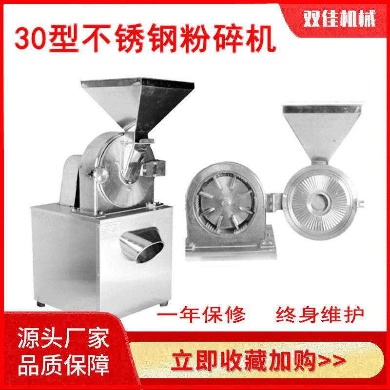 三七中草药化工小型电动高速多功能不锈钢食品30型超微粉碎机,机械设备,粉碎机,淘宝优惠券,粉丝福利购,淘宝优惠卷