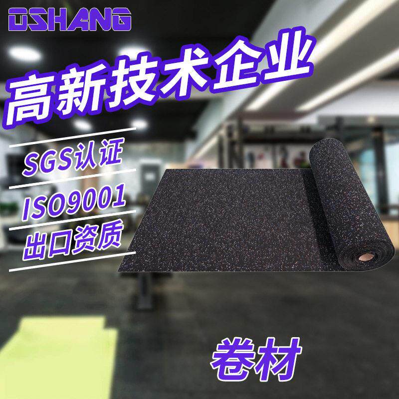 震隔音防潮橡胶卷材健身房地垫缓冲震垫防水室内耐磨防滑卷材