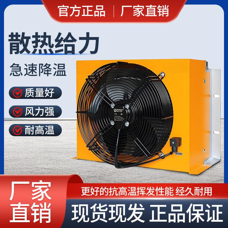 AH2090L风冷却器液压站冷却器油温风冷却器随车吊改装油散热器