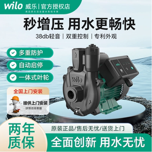 威乐增压泵PUNPro全自动家用全屋管道太阳能热水器自来水加压水泵
