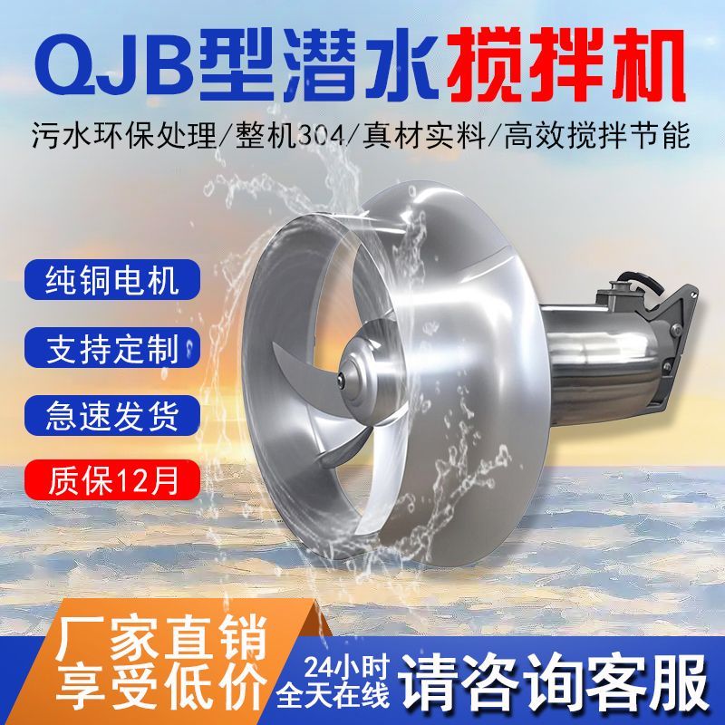 QJB潜水搅拌机全自动泵不