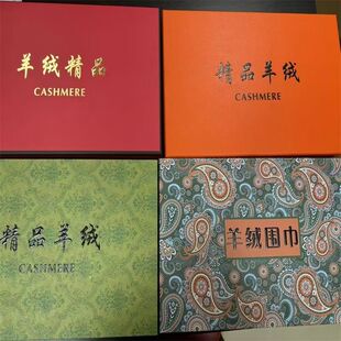 围巾礼盒包装盒黑色礼物盒送男生外套礼品盒子高级感生日礼盒空盒