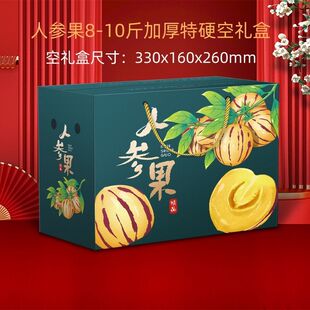 新款人参果包装盒人参果包装礼盒空盒子空盒高档礼品盒5-10斤礼盒