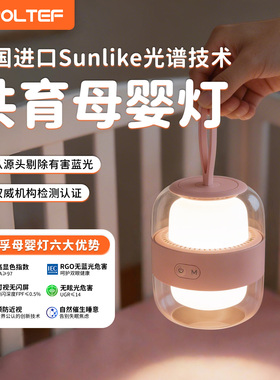 LROLTEF护眼高级感便携婴儿卧室小夜灯睡眠床灯上家用睡眠灯儿童