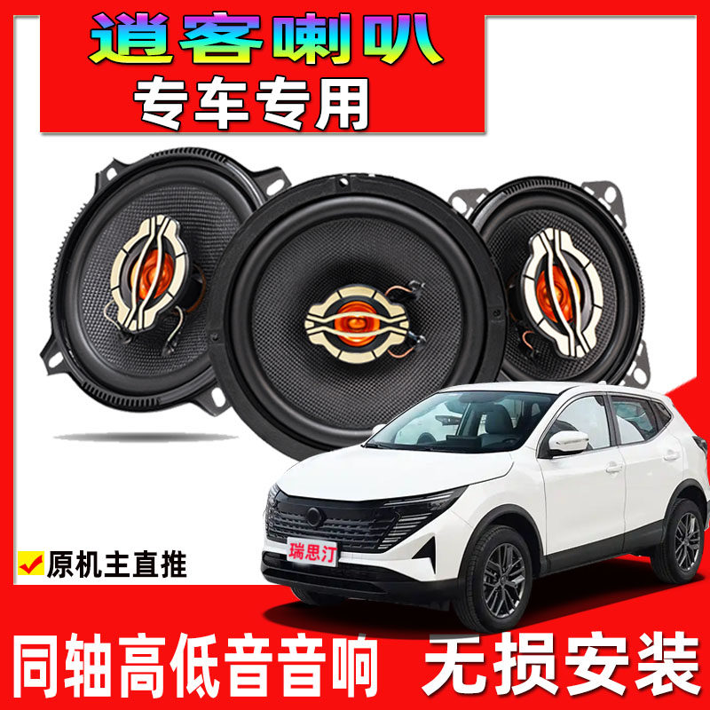 适用于08-25年日产逍客汽车专用喇叭前后门门改装高低音升级音响