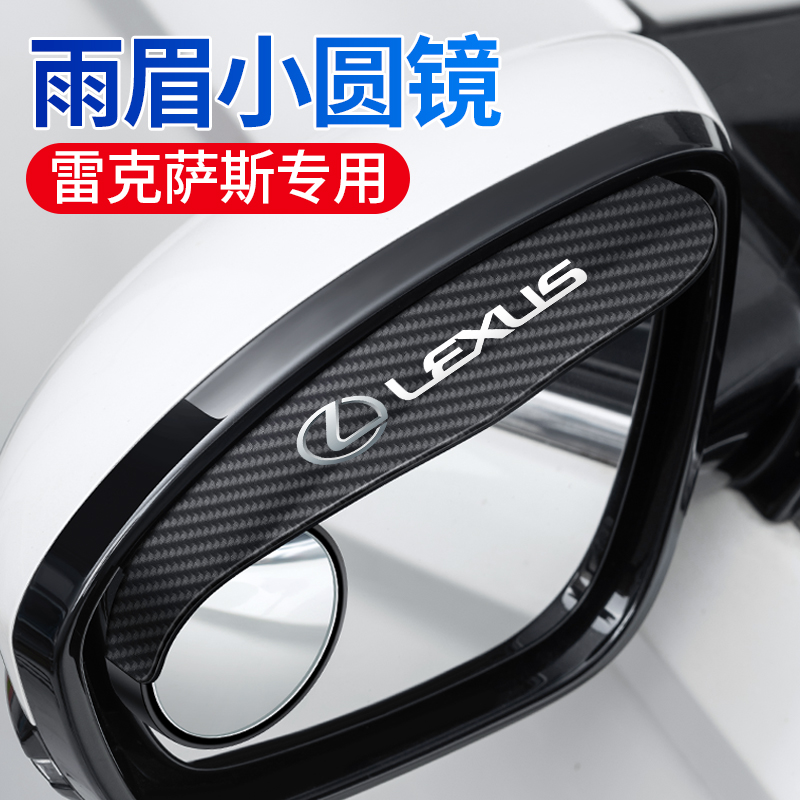 雷克萨斯RX300NX200ES200CT/UX260/GS汽车后视镜雨眉小圆镜一体