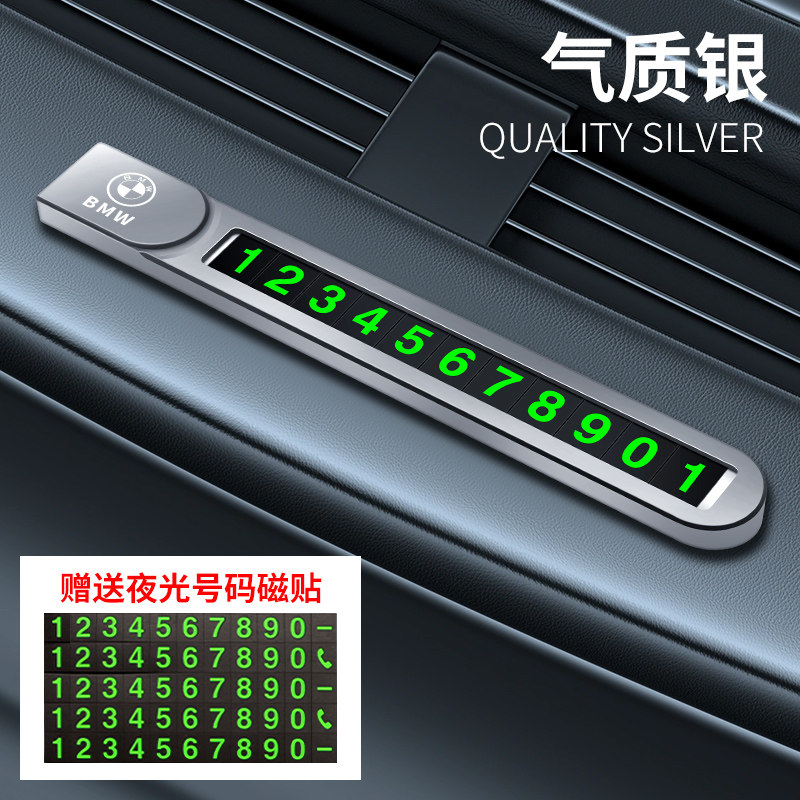 宝马临时停车牌新3系5系325/530/X1X3x4X5X6金属移车卡挪车电话