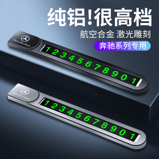 适用奔驰AMG新C级E级A级GLC/E300L临时停车牌金属挪车号码牌卡