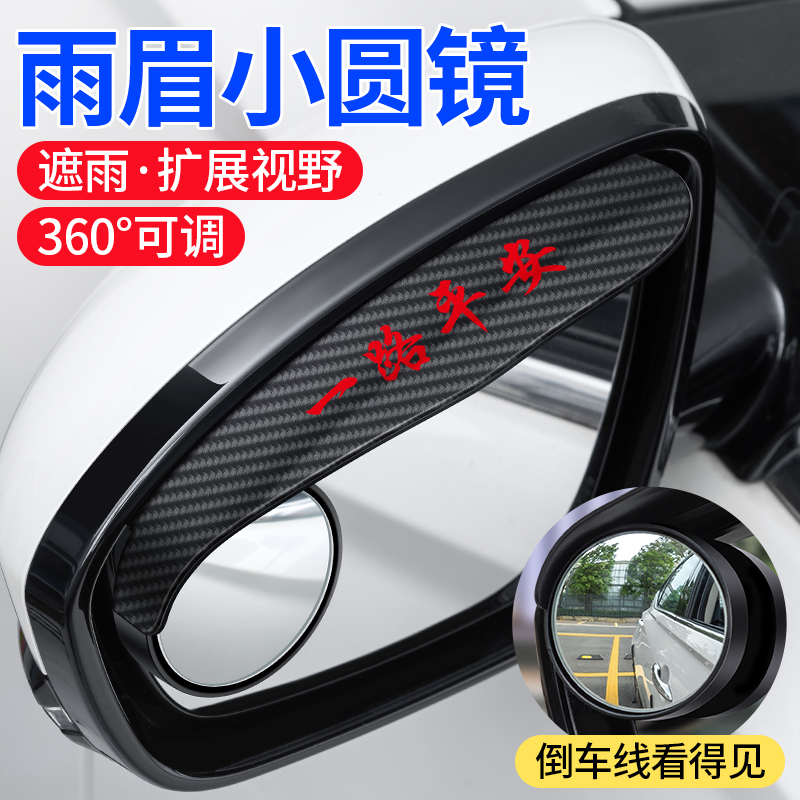 中华尊驰骏捷酷宝FRV FSV Cross V5 H530汽车后视镜防雨眉小圆镜