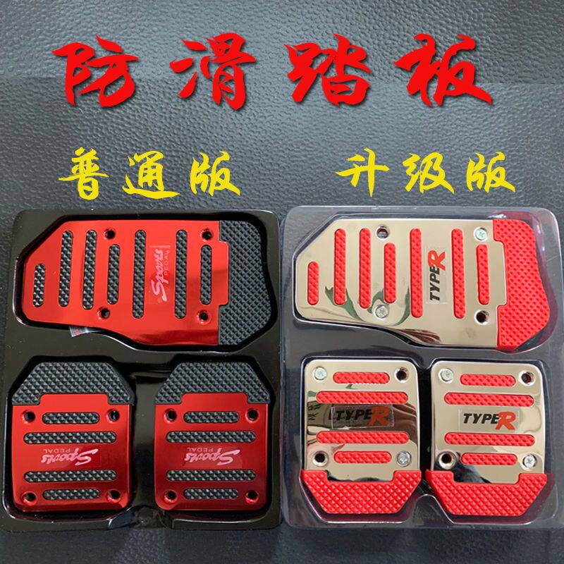 汽车脚踏板改装刹车油门离合器铝合金属脚踏板防滑垫不锈钢加厚型