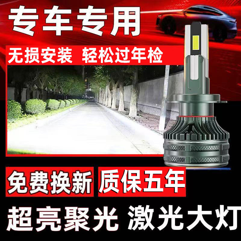 汽车激光LED大灯强光H1 H4 H7 9005 9006 9012远近光灯泡一体大灯