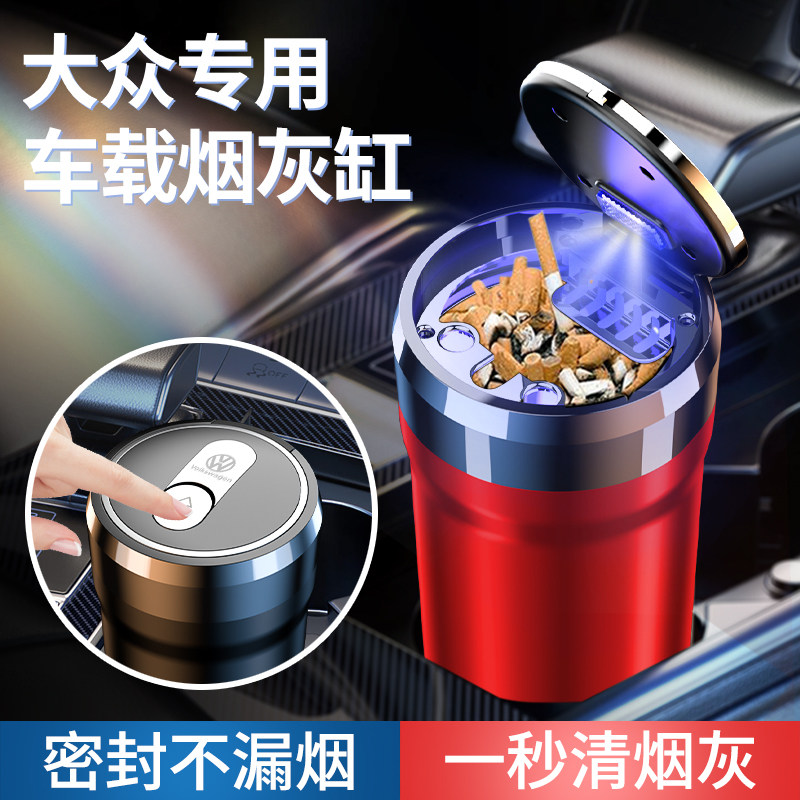 大众速腾朗逸探岳迈腾宝来桑塔纳途观L探歌途岳帕萨特车载烟灰缸