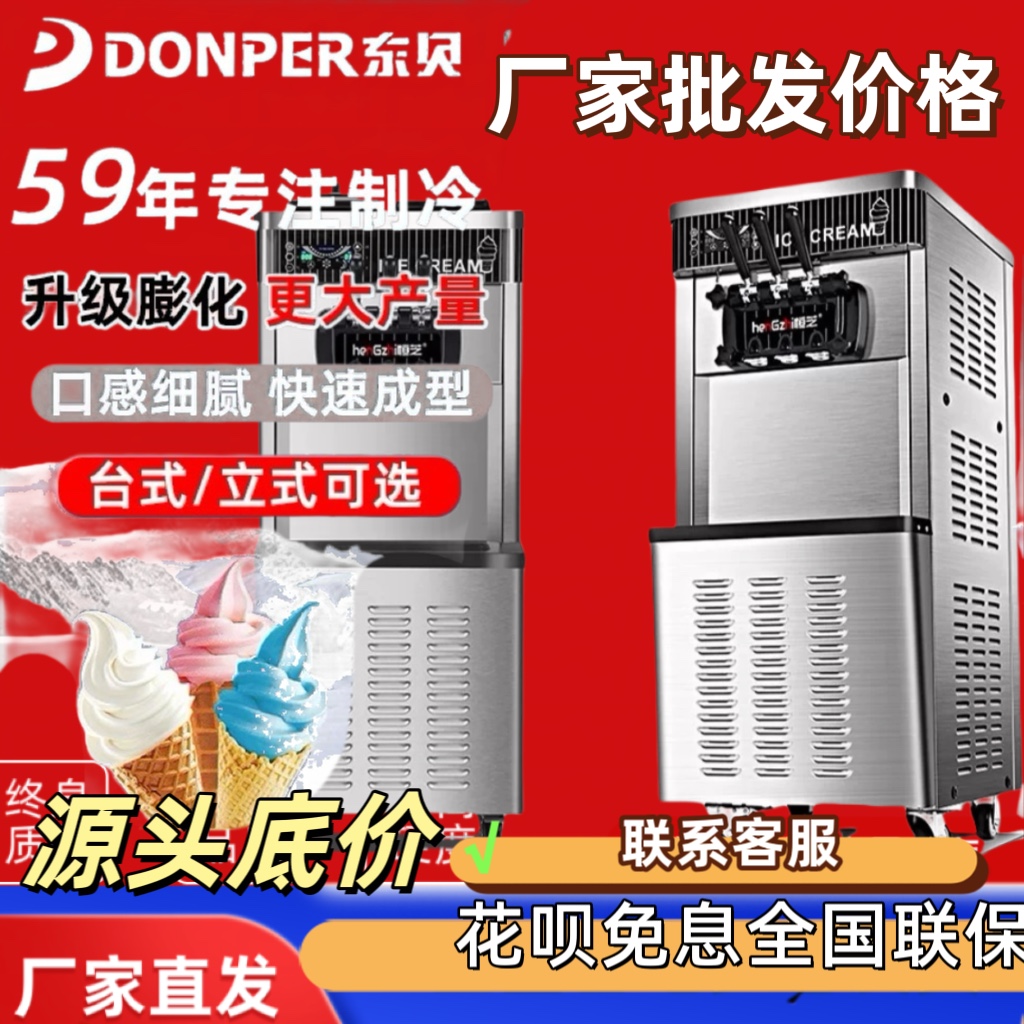 东贝冰淇淋机商用摆摊立