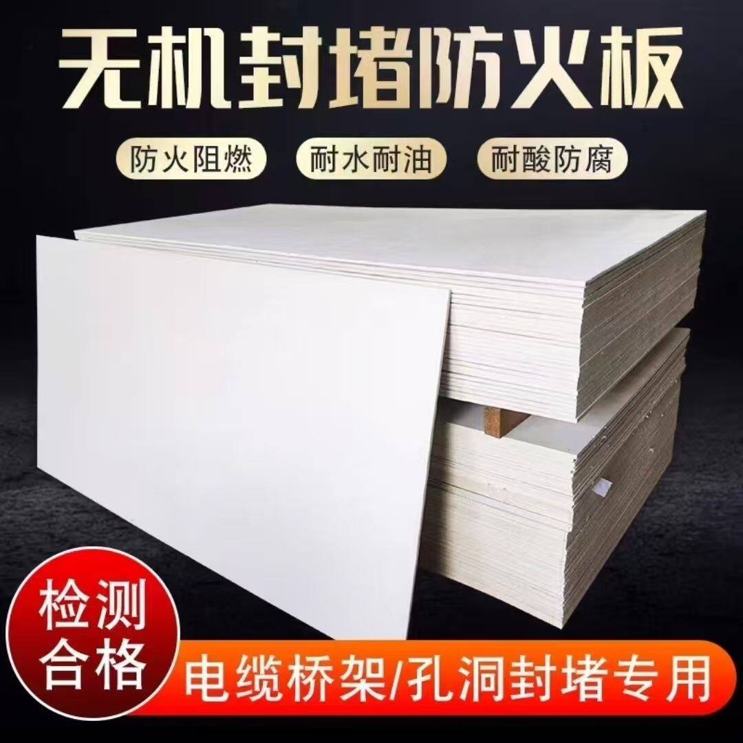防火板无机防火板隔板电缆桥架封堵专用玻镁板硅酸钙板阻燃耐高温