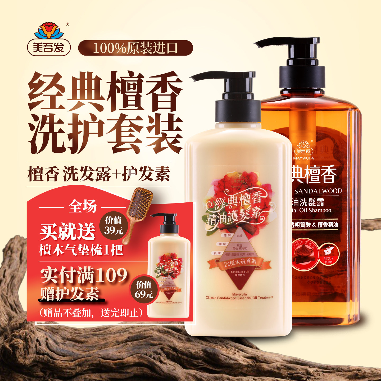 【洗发护发套装】美吾发檀香洗发水蓬松清爽控油护发露润发乳男女